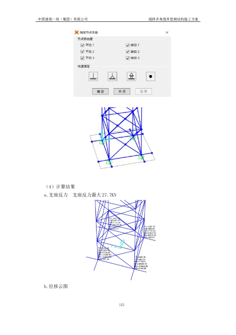 超跨多角度异型钢结构施工方案（上报版）_2021-2023年优秀施组方案_施工方案_方案41-哈尔滨金融中心超跨多角度异型钢结构施工方案_1、施工方案