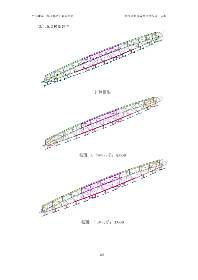超跨多角度异型钢结构施工方案（上报版）_2021-2023年优秀施组方案_施工方案_方案41-哈尔滨金融中心超跨多角度异型钢结构施工方案_1、施工方案