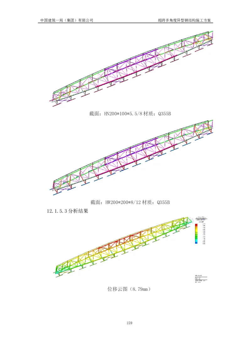 超跨多角度异型钢结构施工方案（上报版）_2021-2023年优秀施组方案_施工方案_方案41-哈尔滨金融中心超跨多角度异型钢结构施工方案_1、施工方案