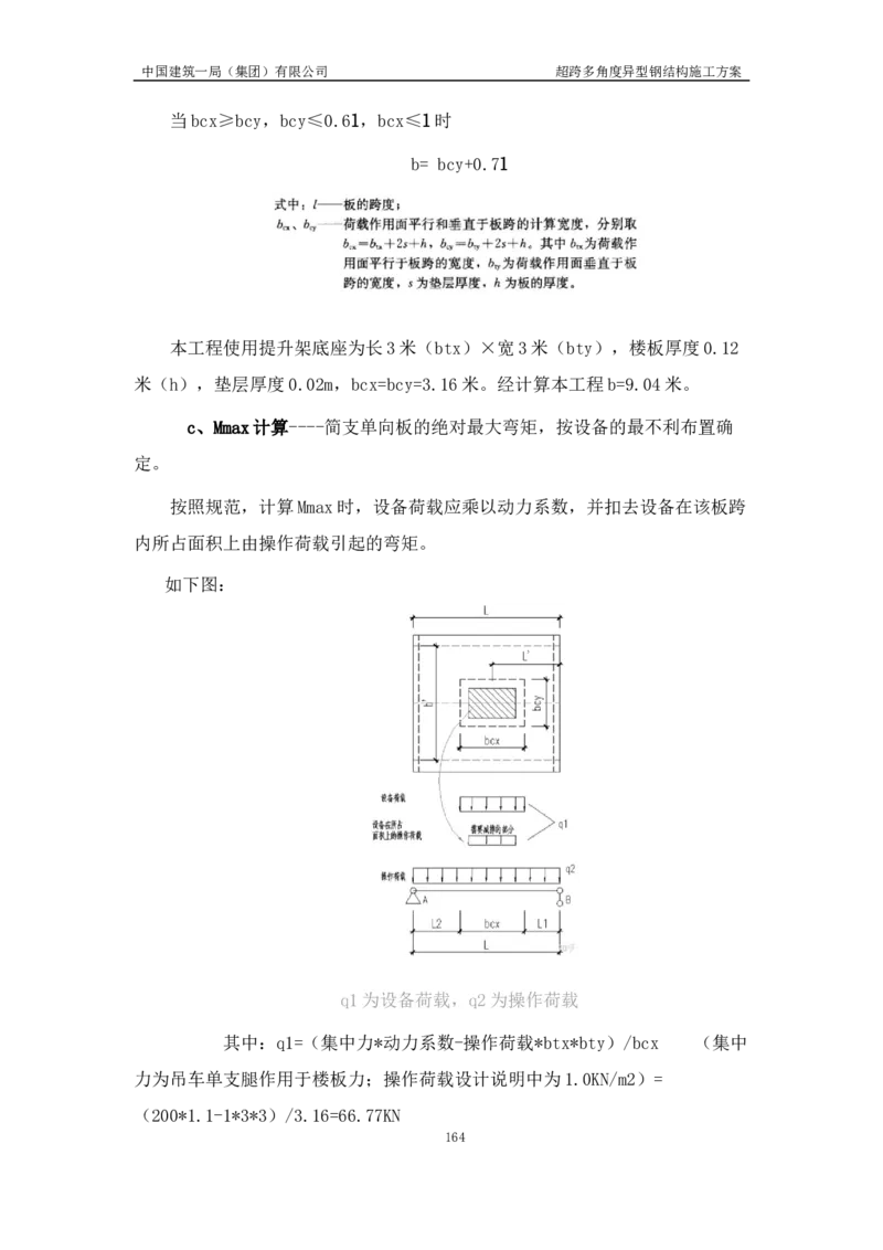 超跨多角度异型钢结构施工方案（上报版）_2021-2023年优秀施组方案_施工方案_方案41-哈尔滨金融中心超跨多角度异型钢结构施工方案_1、施工方案