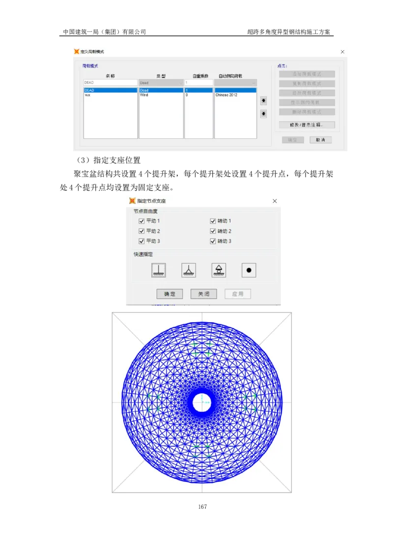 超跨多角度异型钢结构施工方案（上报版）_2021-2023年优秀施组方案_施工方案_方案41-哈尔滨金融中心超跨多角度异型钢结构施工方案_1、施工方案