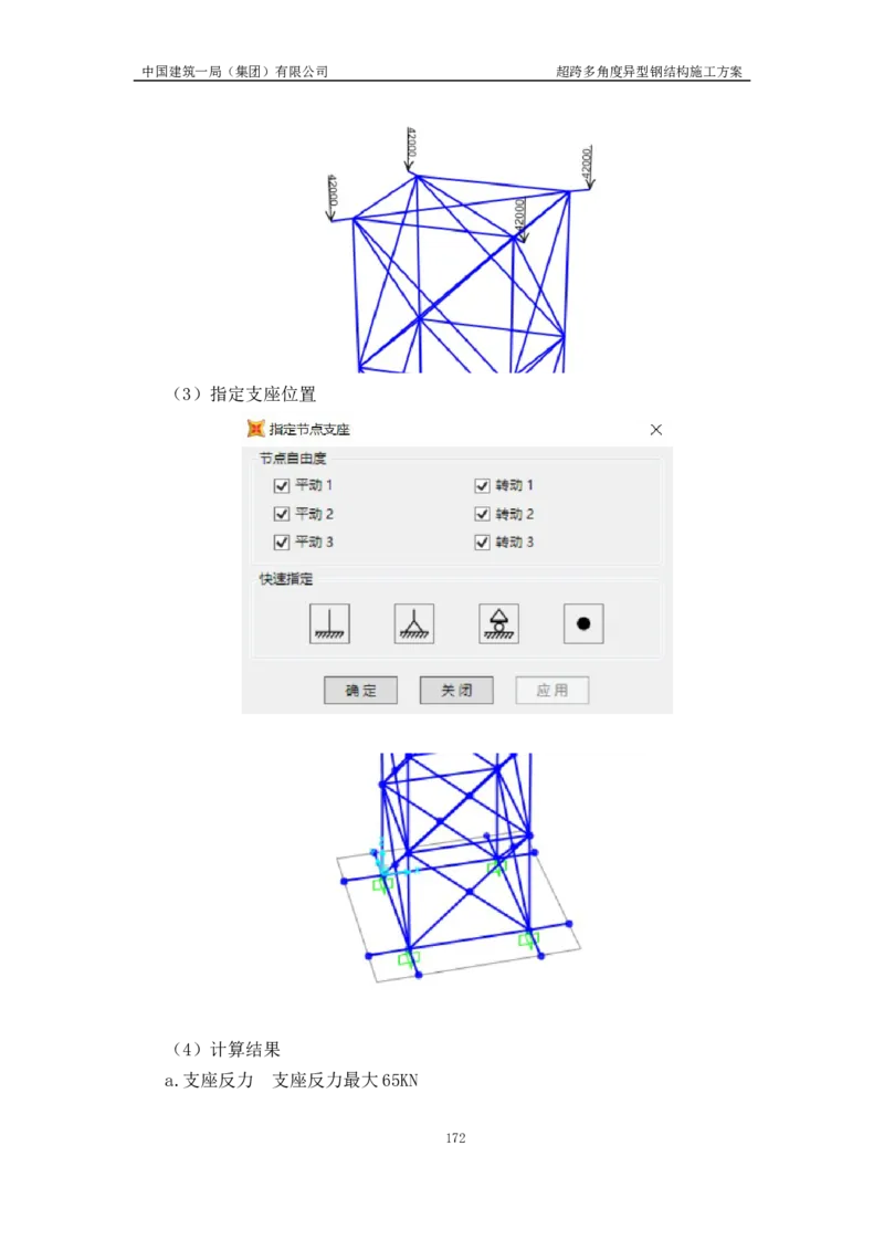 超跨多角度异型钢结构施工方案（上报版）_2021-2023年优秀施组方案_施工方案_方案41-哈尔滨金融中心超跨多角度异型钢结构施工方案_1、施工方案