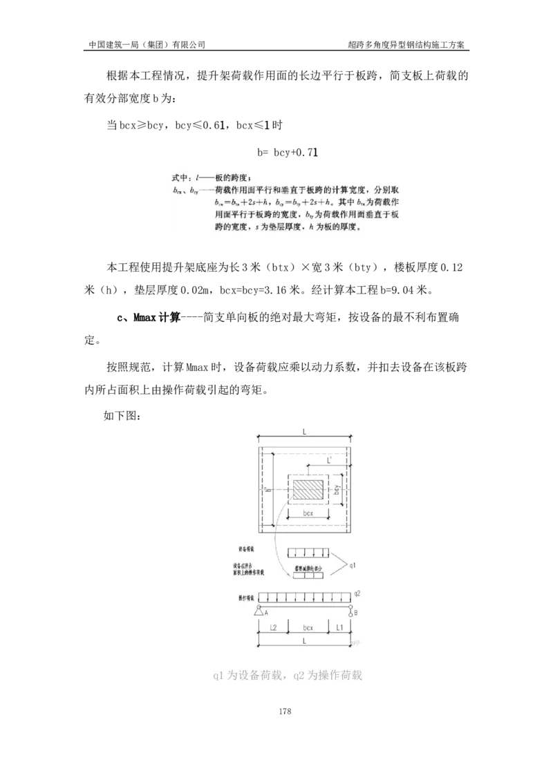 超跨多角度异型钢结构施工方案（上报版）_2021-2023年优秀施组方案_施工方案_方案41-哈尔滨金融中心超跨多角度异型钢结构施工方案_1、施工方案