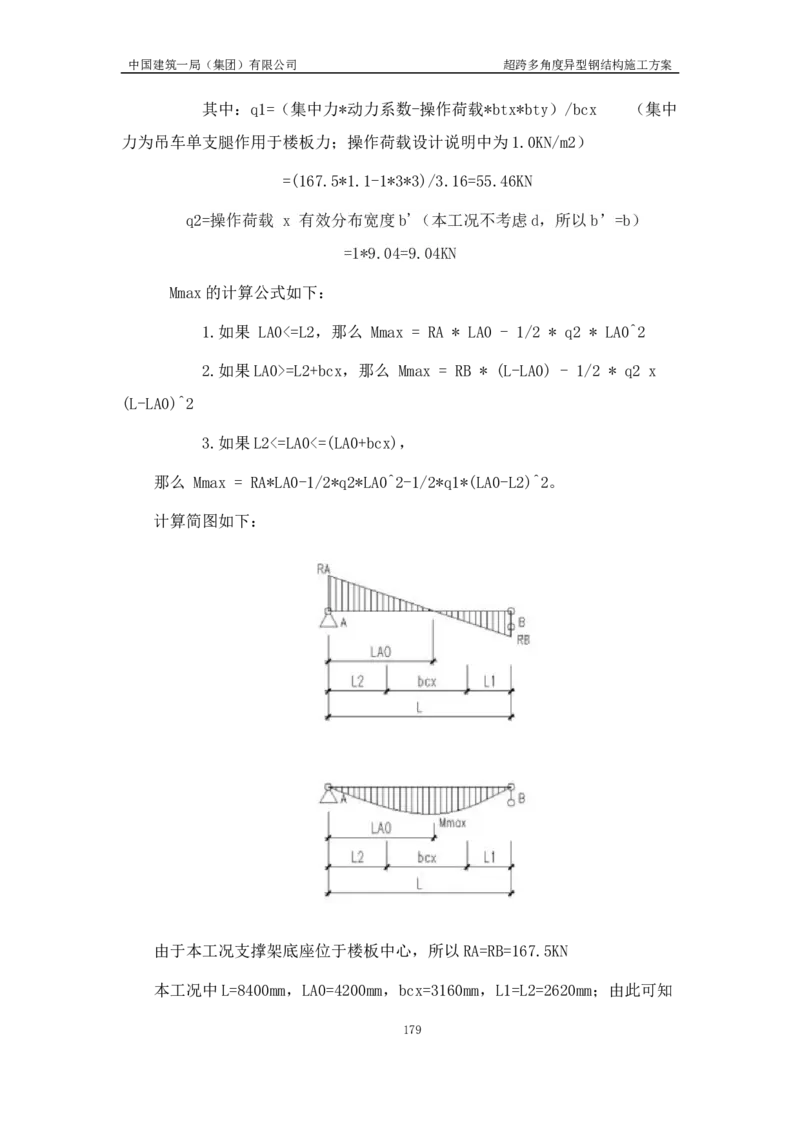 超跨多角度异型钢结构施工方案（上报版）_2021-2023年优秀施组方案_施工方案_方案41-哈尔滨金融中心超跨多角度异型钢结构施工方案_1、施工方案