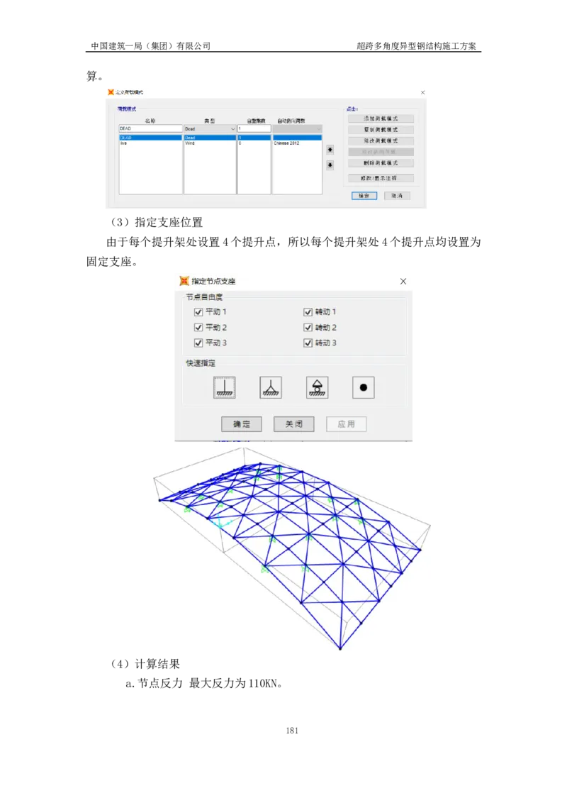 超跨多角度异型钢结构施工方案（上报版）_2021-2023年优秀施组方案_施工方案_方案41-哈尔滨金融中心超跨多角度异型钢结构施工方案_1、施工方案