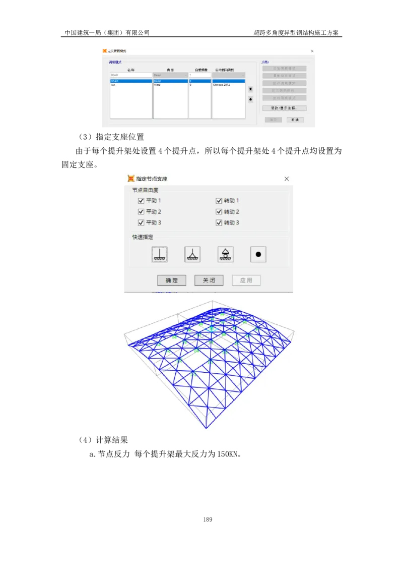 超跨多角度异型钢结构施工方案（上报版）_2021-2023年优秀施组方案_施工方案_方案41-哈尔滨金融中心超跨多角度异型钢结构施工方案_1、施工方案