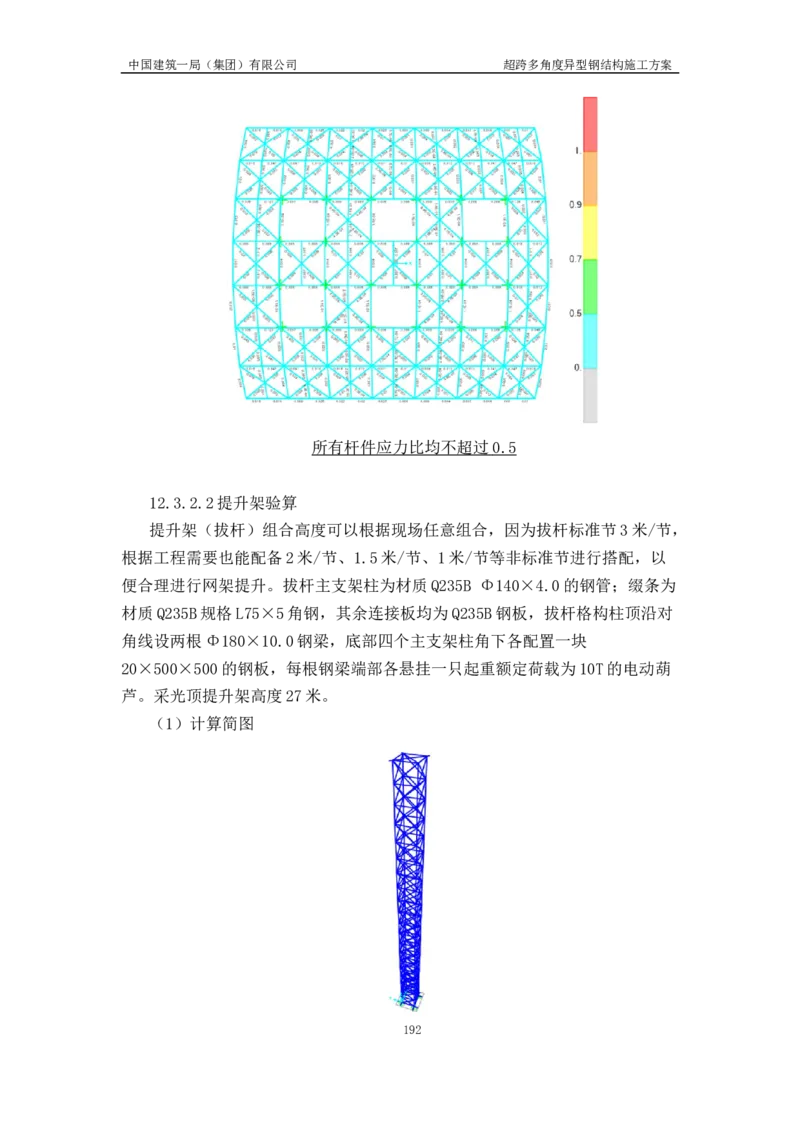 超跨多角度异型钢结构施工方案（上报版）_2021-2023年优秀施组方案_施工方案_方案41-哈尔滨金融中心超跨多角度异型钢结构施工方案_1、施工方案