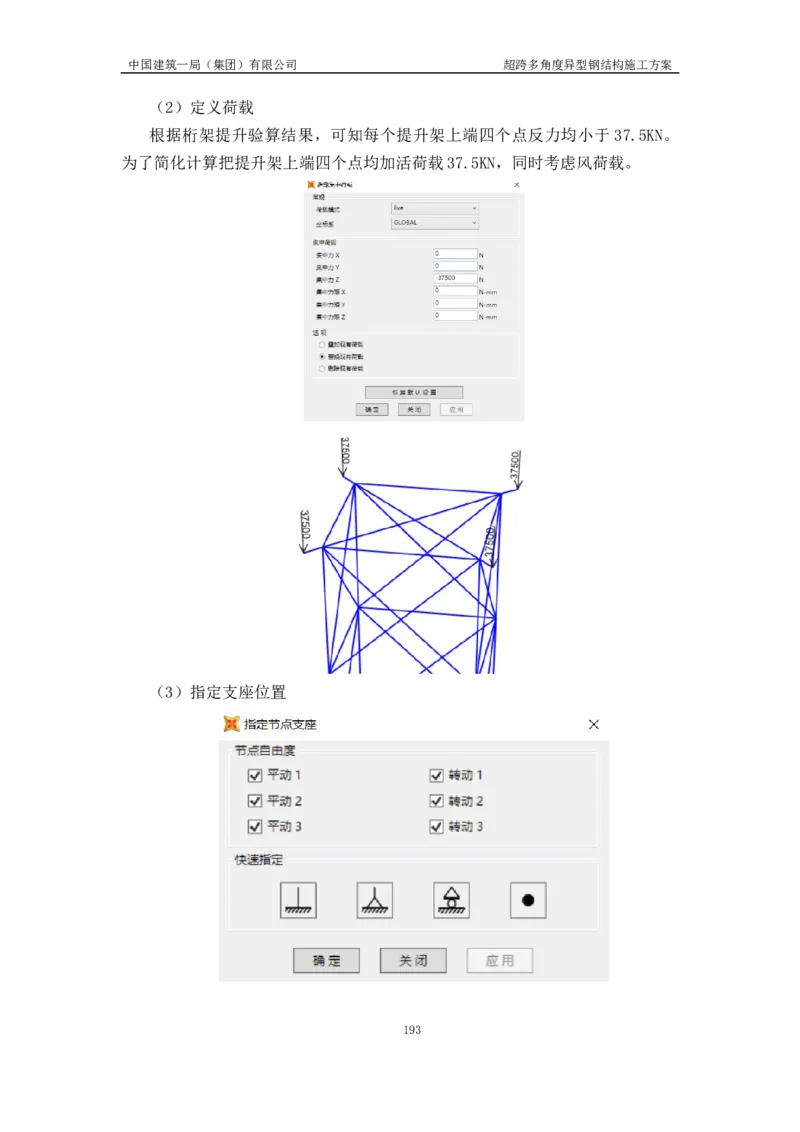 超跨多角度异型钢结构施工方案（上报版）_2021-2023年优秀施组方案_施工方案_方案41-哈尔滨金融中心超跨多角度异型钢结构施工方案_1、施工方案