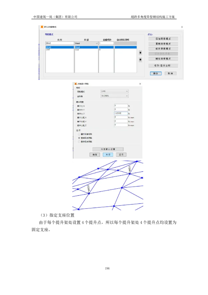 超跨多角度异型钢结构施工方案（上报版）_2021-2023年优秀施组方案_施工方案_方案41-哈尔滨金融中心超跨多角度异型钢结构施工方案_1、施工方案