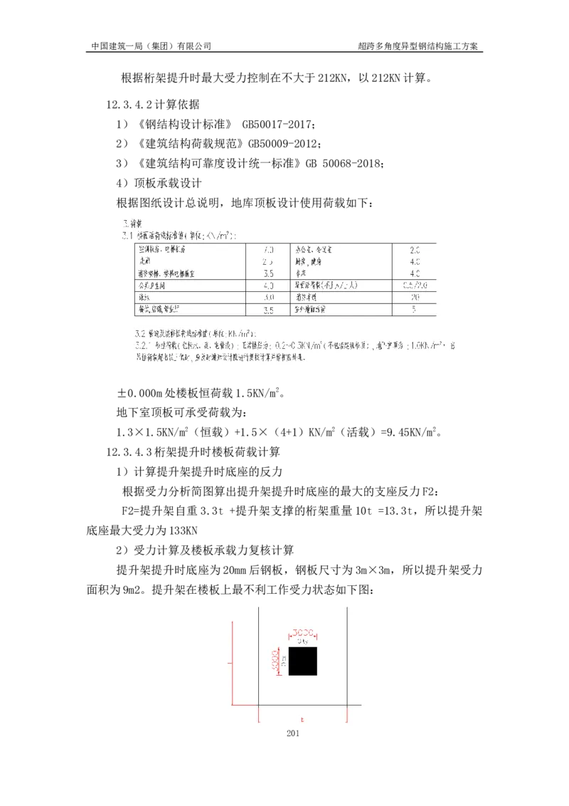 超跨多角度异型钢结构施工方案（上报版）_2021-2023年优秀施组方案_施工方案_方案41-哈尔滨金融中心超跨多角度异型钢结构施工方案_1、施工方案