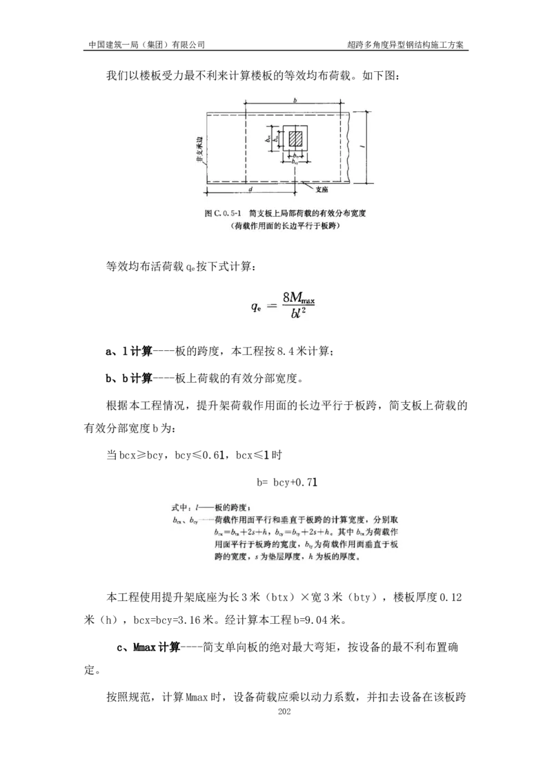 超跨多角度异型钢结构施工方案（上报版）_2021-2023年优秀施组方案_施工方案_方案41-哈尔滨金融中心超跨多角度异型钢结构施工方案_1、施工方案