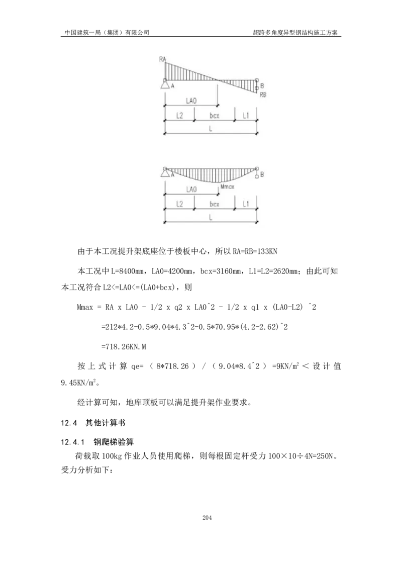 超跨多角度异型钢结构施工方案（上报版）_2021-2023年优秀施组方案_施工方案_方案41-哈尔滨金融中心超跨多角度异型钢结构施工方案_1、施工方案