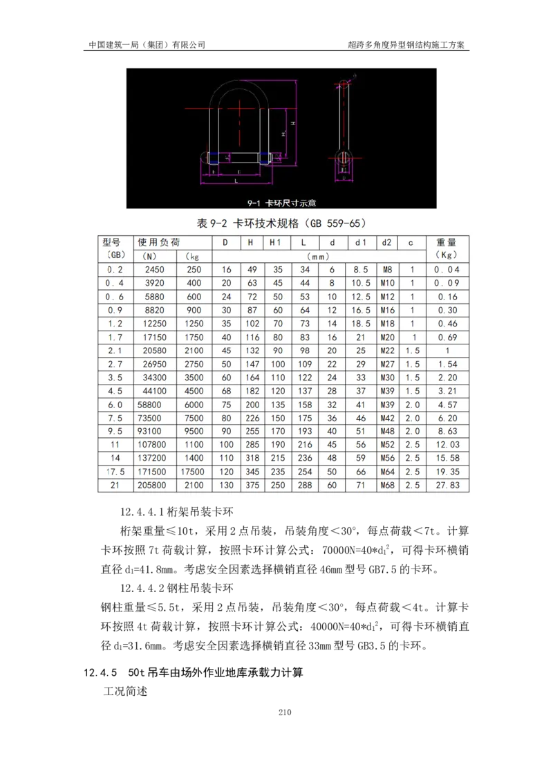 超跨多角度异型钢结构施工方案（上报版）_2021-2023年优秀施组方案_施工方案_方案41-哈尔滨金融中心超跨多角度异型钢结构施工方案_1、施工方案