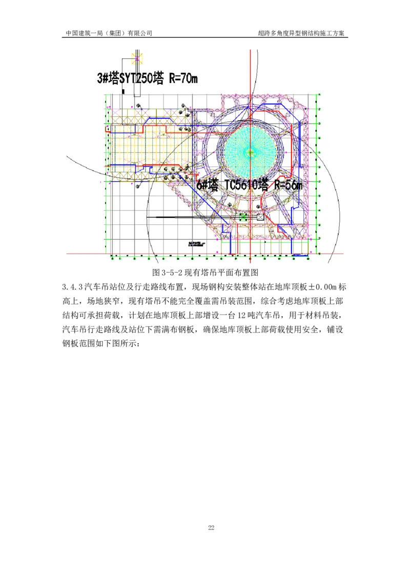 超跨多角度异型钢结构施工方案（上报版）_2021-2023年优秀施组方案_施工方案_方案41-哈尔滨金融中心超跨多角度异型钢结构施工方案_1、施工方案