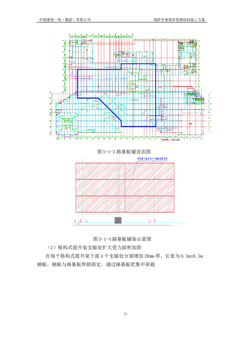 超跨多角度异型钢结构施工方案（上报版）_2021-2023年优秀施组方案_施工方案_方案41-哈尔滨金融中心超跨多角度异型钢结构施工方案_1、施工方案