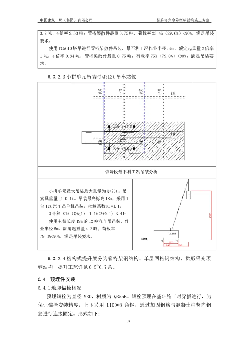 超跨多角度异型钢结构施工方案（上报版）_2021-2023年优秀施组方案_施工方案_方案41-哈尔滨金融中心超跨多角度异型钢结构施工方案_1、施工方案