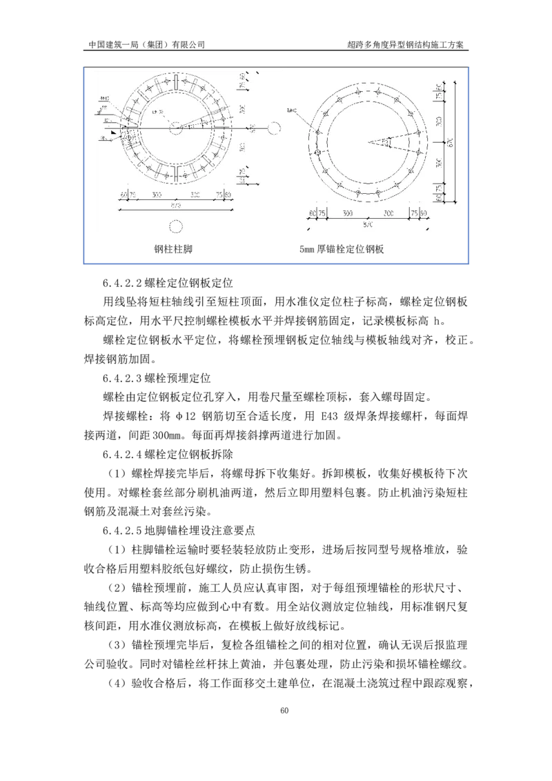 超跨多角度异型钢结构施工方案（上报版）_2021-2023年优秀施组方案_施工方案_方案41-哈尔滨金融中心超跨多角度异型钢结构施工方案_1、施工方案