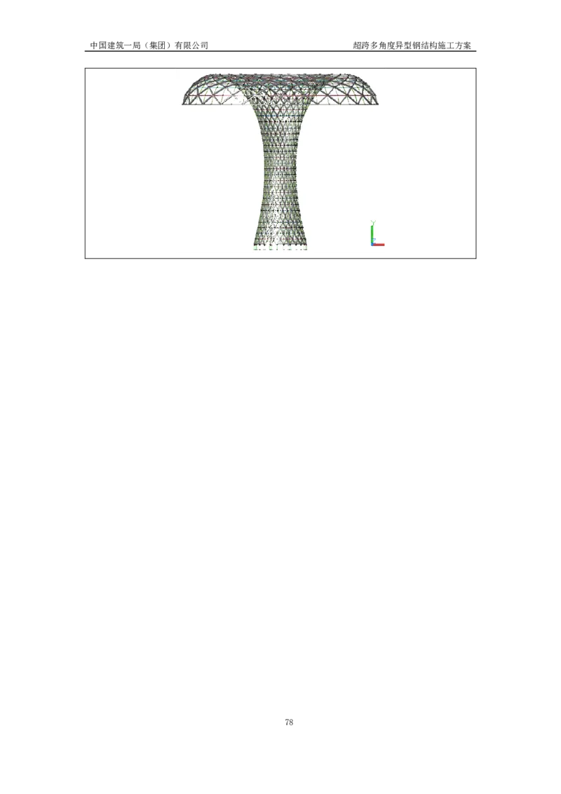 超跨多角度异型钢结构施工方案（上报版）_2021-2023年优秀施组方案_施工方案_方案41-哈尔滨金融中心超跨多角度异型钢结构施工方案_1、施工方案