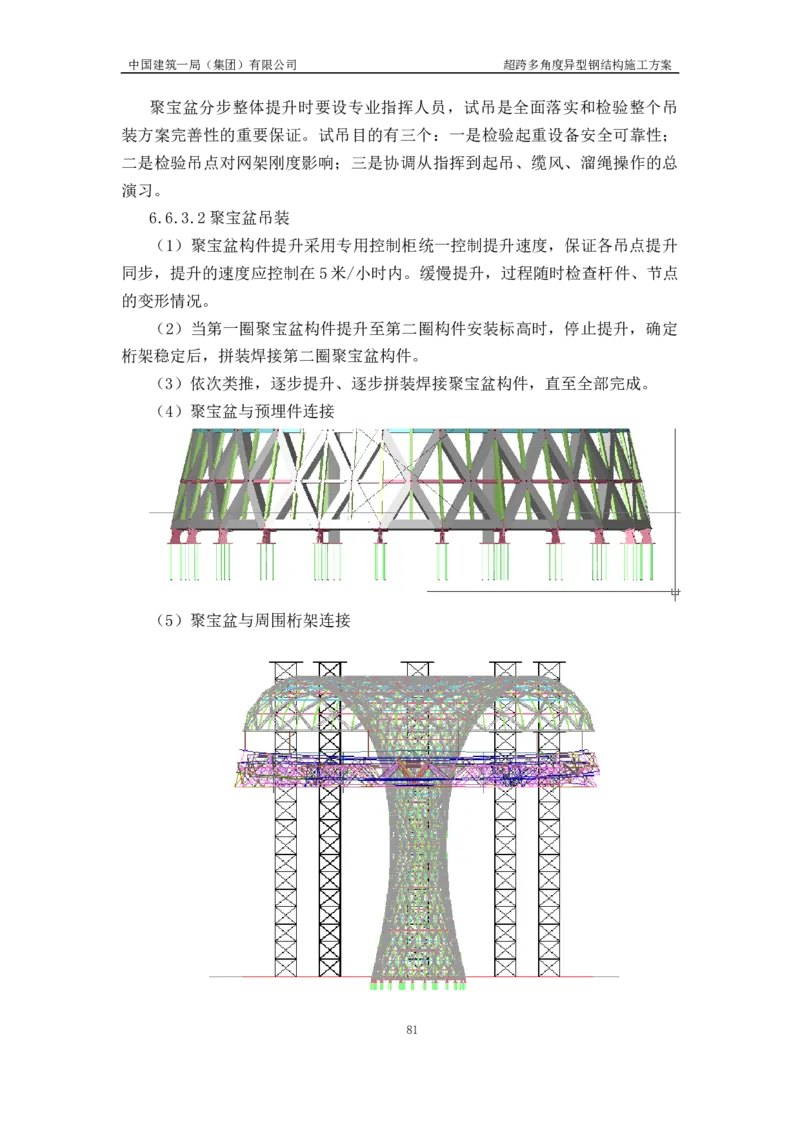 超跨多角度异型钢结构施工方案（上报版）_2021-2023年优秀施组方案_施工方案_方案41-哈尔滨金融中心超跨多角度异型钢结构施工方案_1、施工方案