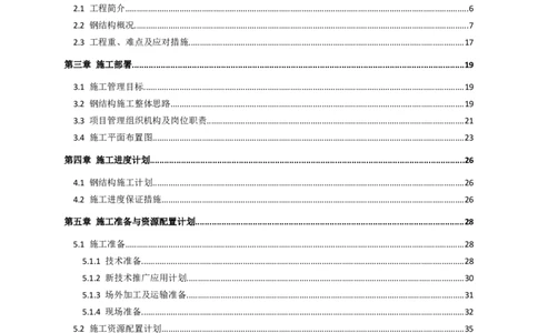 超跨多角度异型钢结构施工方案（上报版）_2021-2023年优秀施组方案_施工方案_方案41-哈尔滨金融中心超跨多角度异型钢结构施工方案_1、施工方案