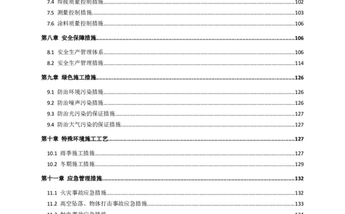 超跨多角度异型钢结构施工方案（上报版）_2021-2023年优秀施组方案_施工方案_方案41-哈尔滨金融中心超跨多角度异型钢结构施工方案_1、施工方案
