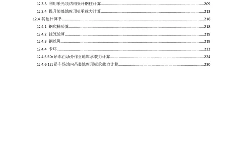 超跨多角度异型钢结构施工方案（上报版）_2021-2023年优秀施组方案_施工方案_方案41-哈尔滨金融中心超跨多角度异型钢结构施工方案_1、施工方案