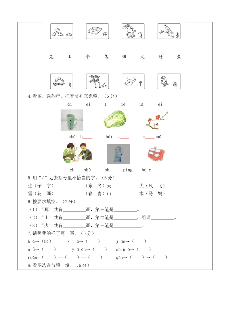 语文（基础卷01）（答题卡）_一年级语文上册（统编版）_期中+期末_期中试卷