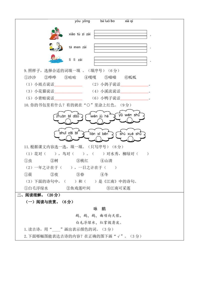 语文（基础卷01）（答题卡）_一年级语文上册（统编版）_期中+期末_期中试卷