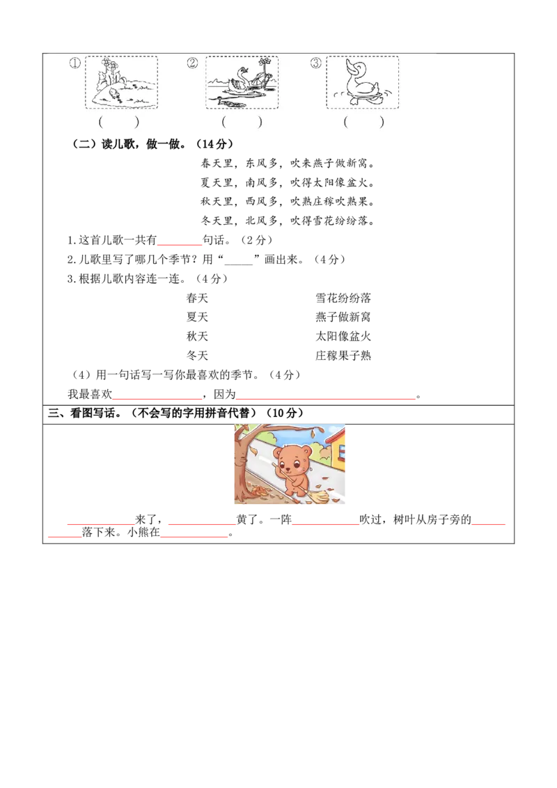 语文（基础卷01）（答题卡）_一年级语文上册（统编版）_期中+期末_期中试卷