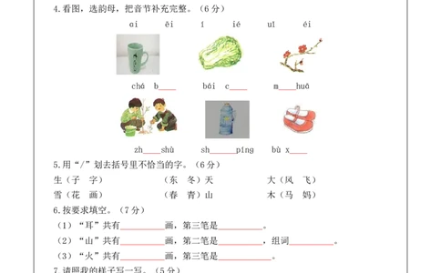 语文（基础卷01）（答题卡）_一年级语文上册（统编版）_期中+期末_期中试卷