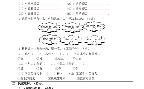 语文（基础卷01）（答题卡）_一年级语文上册（统编版）_期中+期末_期中试卷