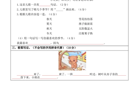 语文（基础卷01）（答题卡）_一年级语文上册（统编版）_期中+期末_期中试卷