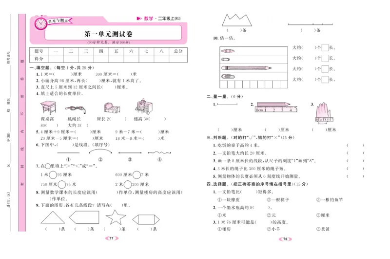 《名校1号金牌作业本》试卷-数学2年级上册（RJ）_二年级上下册资料_小学二年级学习资料-25年更新版_2-03、小学二年级数学上册_2-3-2、练习题、作业、试题、试卷_人教版_电子册类