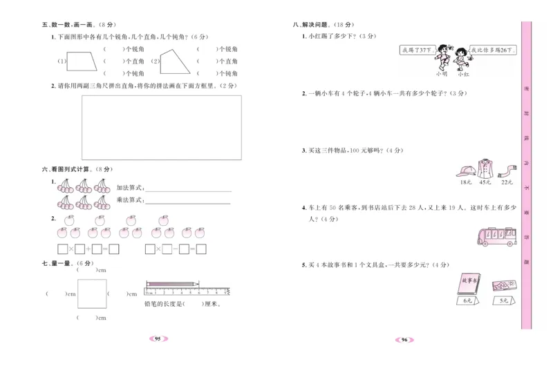 《名校1号金牌作业本》试卷-数学2年级上册（RJ）_二年级上下册资料_小学二年级学习资料-25年更新版_2-03、小学二年级数学上册_2-3-2、练习题、作业、试题、试卷_人教版_电子册类