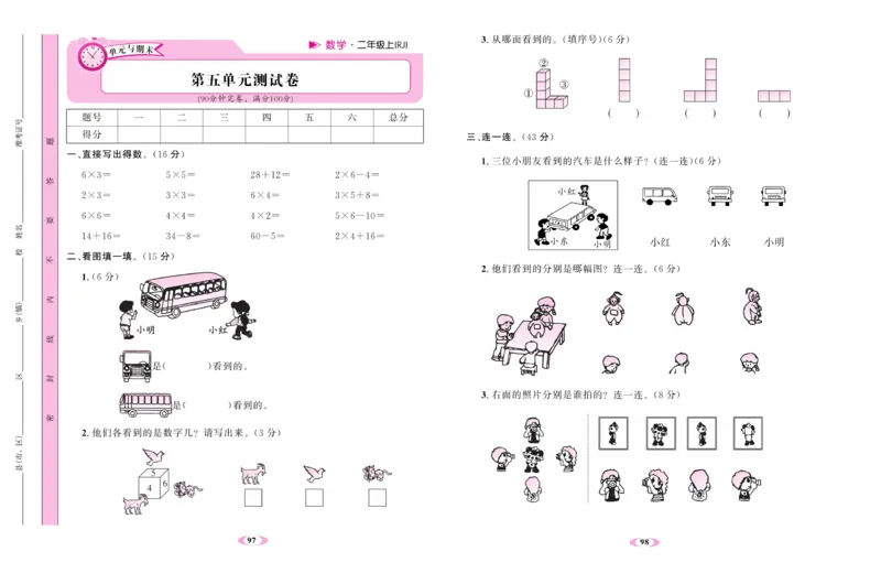 《名校1号金牌作业本》试卷-数学2年级上册（RJ）_二年级上下册资料_小学二年级学习资料-25年更新版_2-03、小学二年级数学上册_2-3-2、练习题、作业、试题、试卷_人教版_电子册类