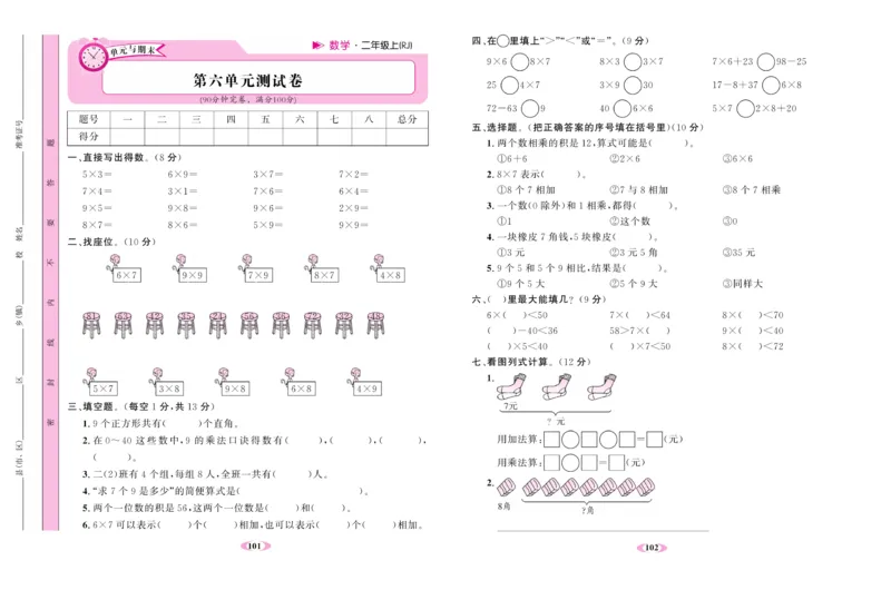 《名校1号金牌作业本》试卷-数学2年级上册（RJ）_二年级上下册资料_小学二年级学习资料-25年更新版_2-03、小学二年级数学上册_2-3-2、练习题、作业、试题、试卷_人教版_电子册类
