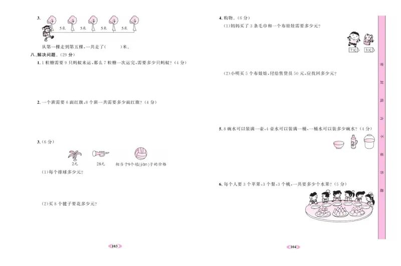 《名校1号金牌作业本》试卷-数学2年级上册（RJ）_二年级上下册资料_小学二年级学习资料-25年更新版_2-03、小学二年级数学上册_2-3-2、练习题、作业、试题、试卷_人教版_电子册类
