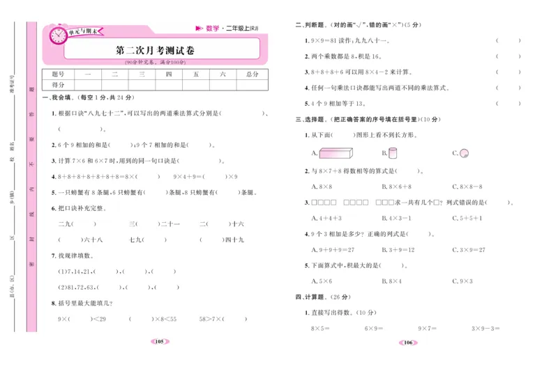 《名校1号金牌作业本》试卷-数学2年级上册（RJ）_二年级上下册资料_小学二年级学习资料-25年更新版_2-03、小学二年级数学上册_2-3-2、练习题、作业、试题、试卷_人教版_电子册类