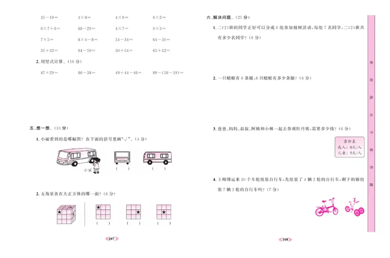 《名校1号金牌作业本》试卷-数学2年级上册（RJ）_二年级上下册资料_小学二年级学习资料-25年更新版_2-03、小学二年级数学上册_2-3-2、练习题、作业、试题、试卷_人教版_电子册类