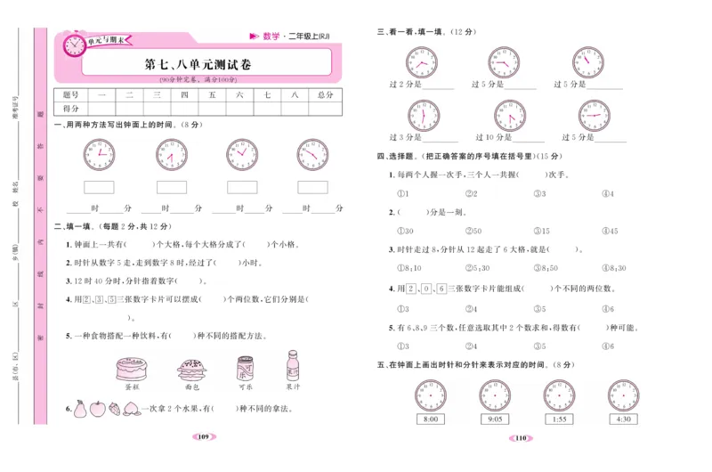 《名校1号金牌作业本》试卷-数学2年级上册（RJ）_二年级上下册资料_小学二年级学习资料-25年更新版_2-03、小学二年级数学上册_2-3-2、练习题、作业、试题、试卷_人教版_电子册类