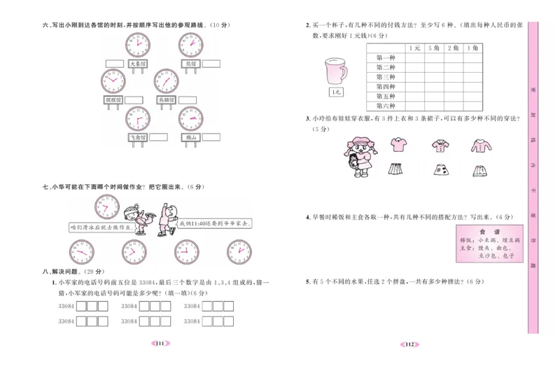 《名校1号金牌作业本》试卷-数学2年级上册（RJ）_二年级上下册资料_小学二年级学习资料-25年更新版_2-03、小学二年级数学上册_2-3-2、练习题、作业、试题、试卷_人教版_电子册类