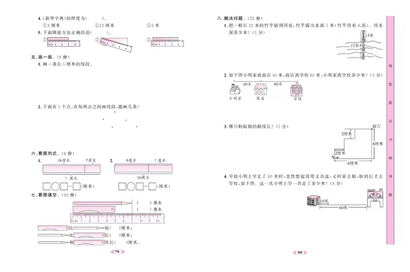 《名校1号金牌作业本》试卷-数学2年级上册（RJ）_二年级上下册资料_小学二年级学习资料-25年更新版_2-03、小学二年级数学上册_2-3-2、练习题、作业、试题、试卷_人教版_电子册类
