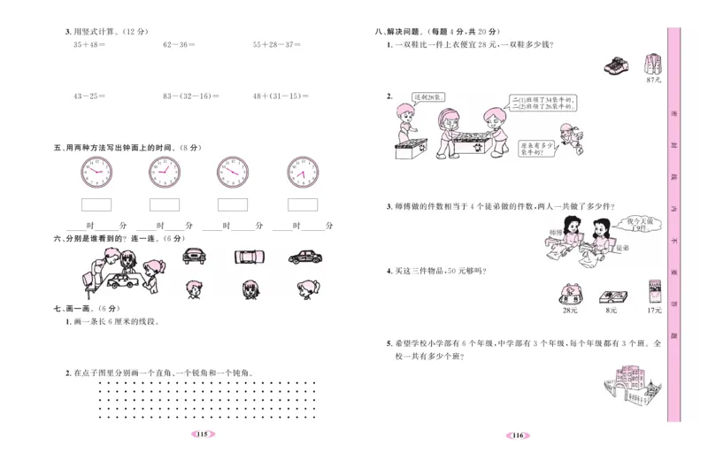 《名校1号金牌作业本》试卷-数学2年级上册（RJ）_二年级上下册资料_小学二年级学习资料-25年更新版_2-03、小学二年级数学上册_2-3-2、练习题、作业、试题、试卷_人教版_电子册类