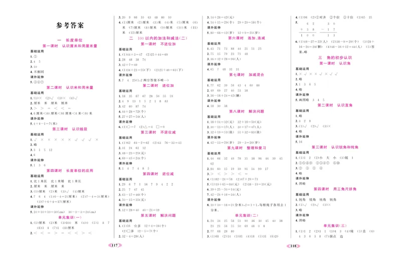 《名校1号金牌作业本》试卷-数学2年级上册（RJ）_二年级上下册资料_小学二年级学习资料-25年更新版_2-03、小学二年级数学上册_2-3-2、练习题、作业、试题、试卷_人教版_电子册类