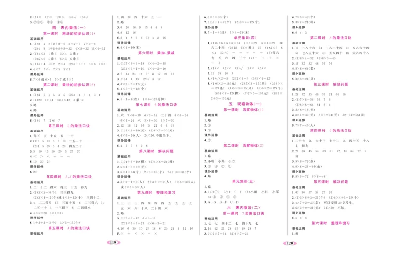 《名校1号金牌作业本》试卷-数学2年级上册（RJ）_二年级上下册资料_小学二年级学习资料-25年更新版_2-03、小学二年级数学上册_2-3-2、练习题、作业、试题、试卷_人教版_电子册类