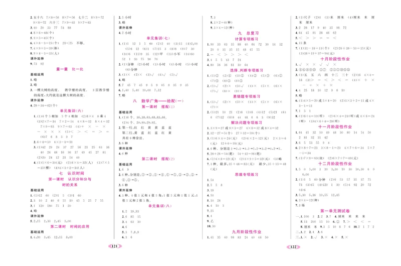 《名校1号金牌作业本》试卷-数学2年级上册（RJ）_二年级上下册资料_小学二年级学习资料-25年更新版_2-03、小学二年级数学上册_2-3-2、练习题、作业、试题、试卷_人教版_电子册类