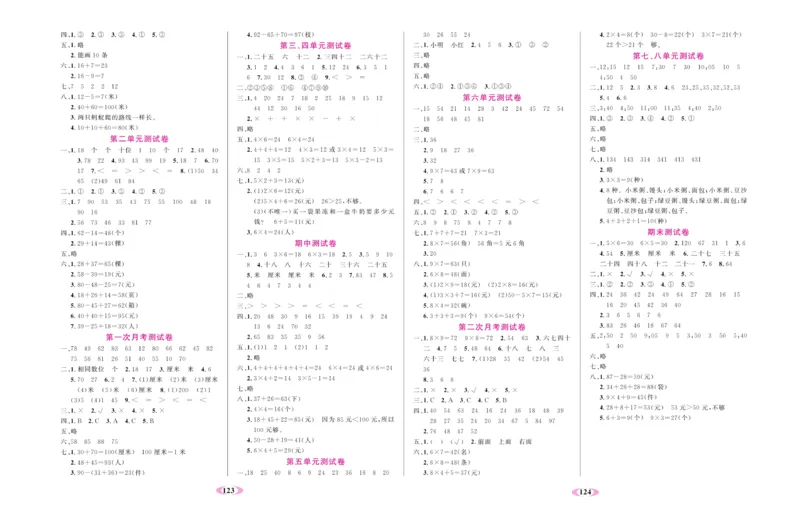 《名校1号金牌作业本》试卷-数学2年级上册（RJ）_二年级上下册资料_小学二年级学习资料-25年更新版_2-03、小学二年级数学上册_2-3-2、练习题、作业、试题、试卷_人教版_电子册类