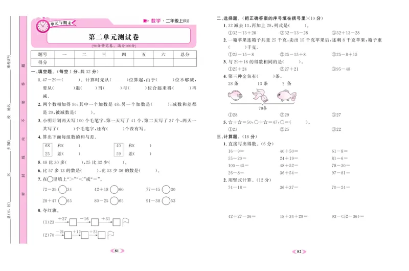 《名校1号金牌作业本》试卷-数学2年级上册（RJ）_二年级上下册资料_小学二年级学习资料-25年更新版_2-03、小学二年级数学上册_2-3-2、练习题、作业、试题、试卷_人教版_电子册类