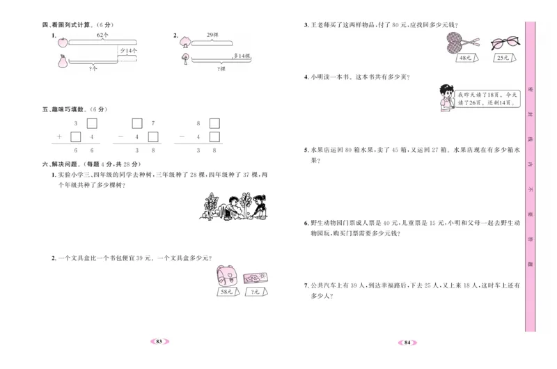 《名校1号金牌作业本》试卷-数学2年级上册（RJ）_二年级上下册资料_小学二年级学习资料-25年更新版_2-03、小学二年级数学上册_2-3-2、练习题、作业、试题、试卷_人教版_电子册类