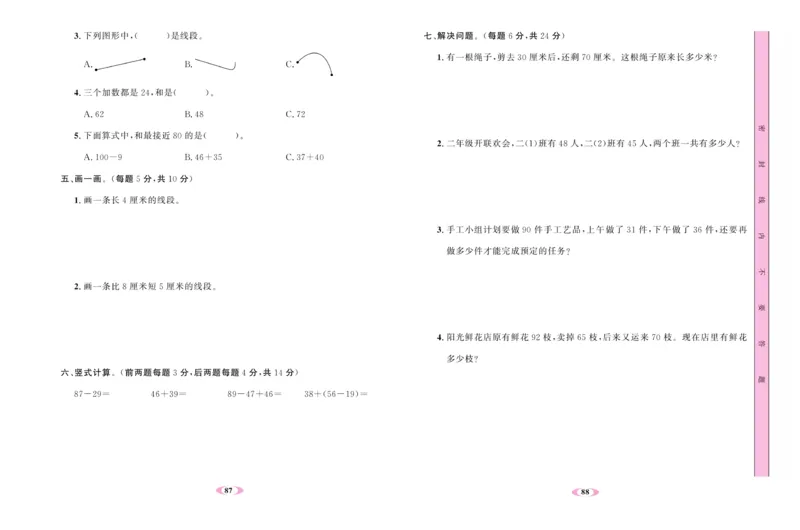 《名校1号金牌作业本》试卷-数学2年级上册（RJ）_二年级上下册资料_小学二年级学习资料-25年更新版_2-03、小学二年级数学上册_2-3-2、练习题、作业、试题、试卷_人教版_电子册类